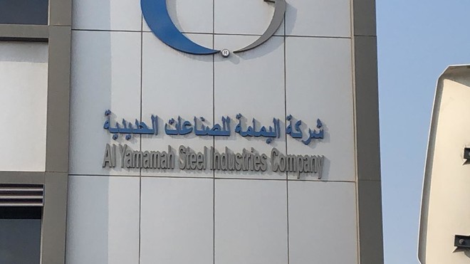 شركة اليمامة للصناعات الحديدية